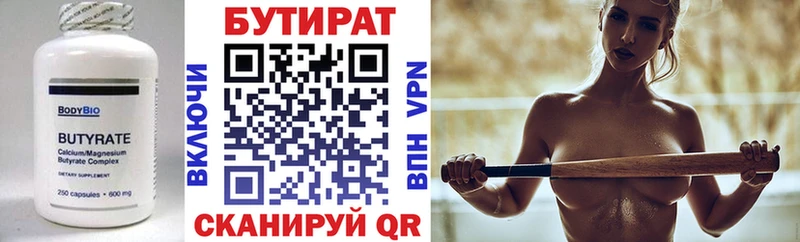 Бутират Butirat  omg ссылки  Яранск 